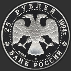 аверс 25 rubljev 1994 "А. Рублёв"