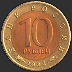 аверс 10 rubli 1992 "Среднеазиатская кобра"