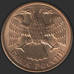 аверс 5 rubljev 1992 "5 рублей / 1992"