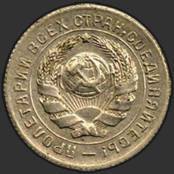 аверс 10 kopecks 1933 "10 копеек 1933"
