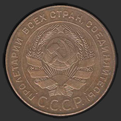 аверс 5 kopecks 1924 "5 копеек 1924"
