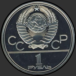 аверс 1 рубль 1977 "Игры XXII Олимпиады. Москва. 1980. (Эмблема Олимпиады)  (PROOF)"