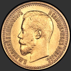 аверс 7 rubljev 50 kopecks 1897 "7 рублей 50 копеек 1897"