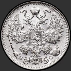 аверс 15 kopecks 1914 "15 копеек 1914"