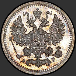 аверс 5 kopecks 1905 "5 копеек 1905"