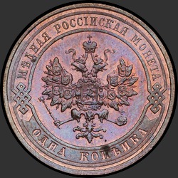 аверс 1 kopeck 1916 "1 копейка 1916"