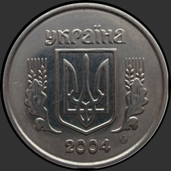 аверс 2 kopecks 2004 ""