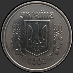 аверс 2 kopecks 2005 ""
