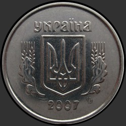 аверс 1 kopeck 2007 ""