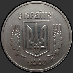 аверс 5 kopecks 2003 ""