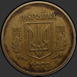 аверс 10 kopecks 2002 ""
