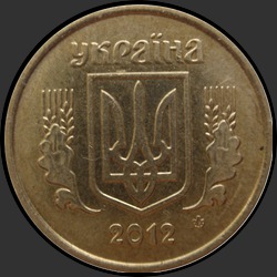 аверс 10 kopecks 2012 ""