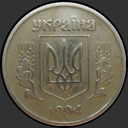 аверс 25 kopecks 1994 ""