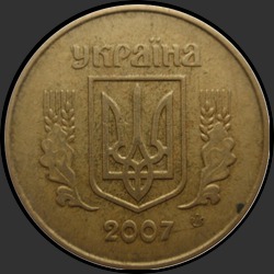 аверс 25 kopecks 2007 ""
