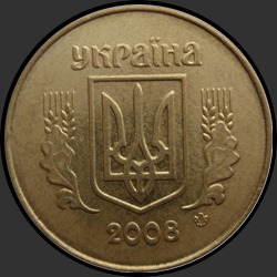 аверс 25 kopecks 2008 ""