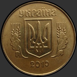 аверс 25 kopecks 2010 ""
