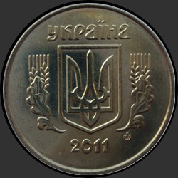 аверс 25 kopecks 2011 ""