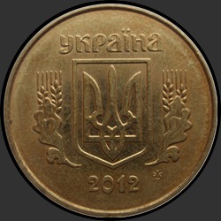 аверс 25 kopecks 2012 ""