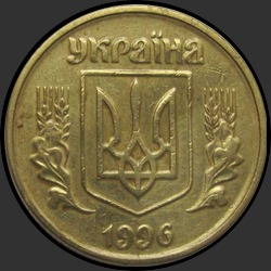 аверс 50 kopecks 1996 ""