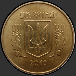аверс 50 kopecks 2010 ""