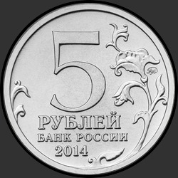аверс 5 рубаља 2014 "Пражская операция"