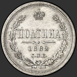 аверс Poltina 1882 "Edge viga koosneb kahest poolest - 1860 uuringus. ja tavaline teiste aastat"