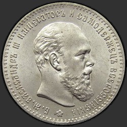 аверс רובל 1 1892 "ראש גדול"