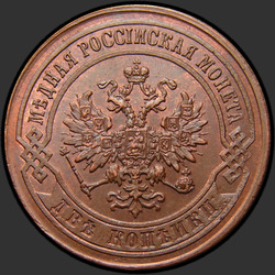 реверс 2 kopecks 1867 "СПБ"
