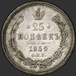 аверс 25 kopecks 1859 "Svatý George bez kabátu"