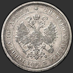 реверс Poltina 1878 "Полтина 1859-1881"