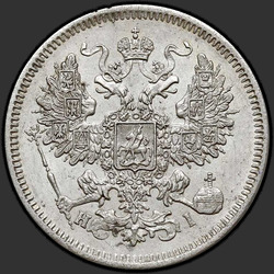 реверс 20 kopecks 1871 "Орел 1861-1870"