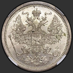 реверс 20 kopecks 1877 "СПБ-НФ"