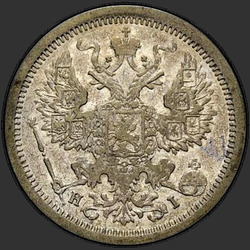 реверс 20 kopecks 1878 "20 копеек 1867-1881"
