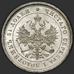реверс 25 kopecks 1877 "СПБ-НФ"