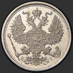 реверс 20 kopecks 1873 "Орел 1861-1870"