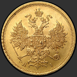 реверс 5 루블 1870 "5 루블 1,858에서 1,881 사이"
