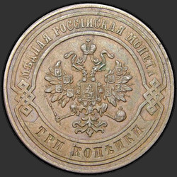 реверс 3 kopecks 1876 "СПБ"