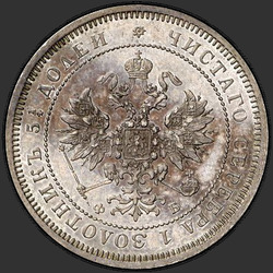 реверс 25 kopecks 1860 "св. Георгий в плаще"