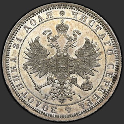 реверс 1 rublis 1866 "VPB-HI"