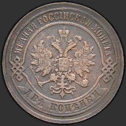 реверс 2 kopecks 1867 "2 penny 1867-1881"