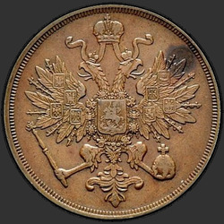 реверс 3 kopecks 1861 "ВМ"