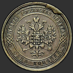 реверс 1 kopeck 1870 "1 копейка 1867-1881"