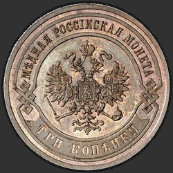 реверс 3 kopecks 1868 "СПБ"