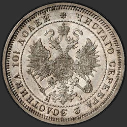 реверс Poltina 1870 "Полтина 1859-1881"
