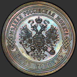 реверс 5 kopecks 1870 "СПБ"