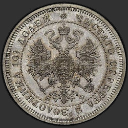 реверс Poltina 1866 "Полтина 1859-1881"