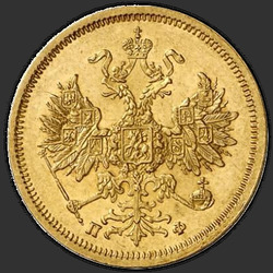 реверс 5 rubljev 1862 "5 рублей 1858-1881"