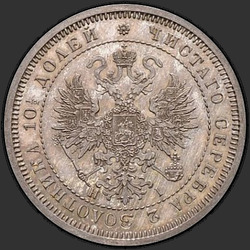 реверс полтина 1866 "СПБ-HI"
