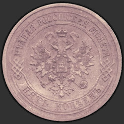 реверс 5 kopecks 1871 "СПБ"