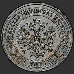 реверс 2 kopecks 1870 "СПБ"
